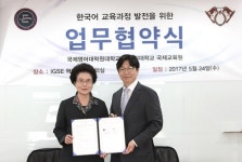 국제영어대학원대학교-경희대학교 국제교육원 한국어 교육 교류 및 지원 협약 체결 