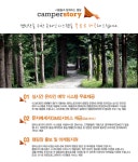 캠핑장 검색과 예약 내 손 안에서 해결!!