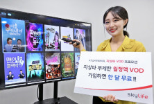 KT스카이라이프, 지상파 무제한 월정액 VOD `한 달 무료` 프로모션