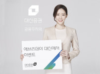 대신증권, `에브리데이 대신에서` 이벤트 실시