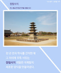 [카드뉴스] 소박하고 찬란한 백제 ‘사비(부여) 여행’