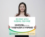 BNP카디프생명, KB국민은행서도 ETF변액보험 판매