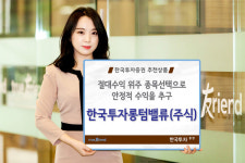 [알짜 펀드] 한국투자증권 / 한국투자롱텀밸류펀드
