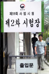 [포토] 제59회 사법시험