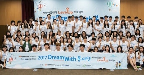 한국타이어, `2017 드림위드 봉사단` 발대식 개최