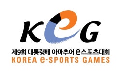 대통령배 아마추어 e스포츠대회 지역본선 9일 돌입