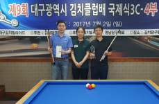 대구김치빌리아드배 당구 4부 리그 ‘성황’