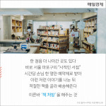[카드뉴스] 책맥부터 책 처방까지?…동네 서점들의 색다른 변신