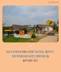 [카드뉴스] 오감만족 치즈여행,  임실 ‘치즈마을’과 테마파크