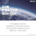 [카드뉴스]알쏭달쏭 과학상식 어디까지 알고 있니?