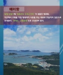 [매혹의 남도 기행] 정약전-최익현 등 역사가 숨쉬는 섬 - 흑산도 ②