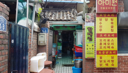 전통음식 족발과 감자탕, 미쉐린 할매집은 어떤맛?