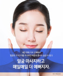 [카드뉴스] “오늘도 건강한 얼굴” 하루 5분 셀프 마사지