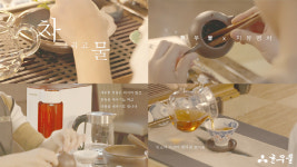 한우물정수기, 보이茶 명가 `지유명차`와 함께 만든 영상 공개