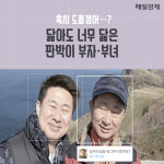 [카드뉴스] 닮아도 너무 닮은 판박이 부자·부녀