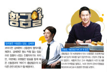 [MBN] 고수들이 전하는 ‘세상의 모든 지식’ 지식 토크쇼 `황금알2`가 돌아온다