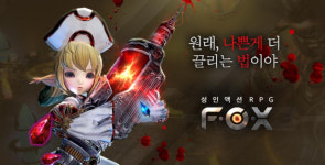 엔터메이트, 성인 대상 모바일게임 ‘폭스’ 비공개 테스터 모집