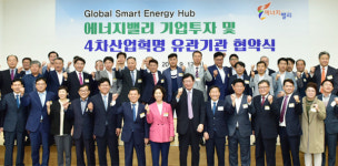 한국전력, 한전 본사 나주혁신도시에 에너지밸리 38社 투자 유치