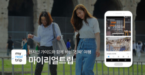 여행앱 마이리얼트립, 제17회 대한민국디지털경영혁신대상 장관상 수상