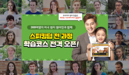 스터디맥스, 480개 스토리 담긴 `스피킹덤` 오픈