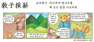 [틴틴충전소] 사자성어 - 敎子採薪 (교자채신)