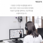 미래를 리드할 4차 산업혁명 시대 `인재가 미래다!`