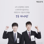 미래를 리드할 4차 산업혁명 시대 `인재가 미래다!`