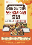 한솥도시락, 가을철 성수기 맞아 단체주문행사와 할로윈행사 등 푸짐한 사은행사 실시