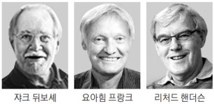 노벨화학상 `저온전자현미경` 3人…뒤보셰 등 공동수상