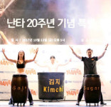난타 이제 갓 성인…두드릴 곳은 세계 천지죠