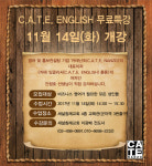 카테난조, 성인들을 위한 무료 영어수업강좌 진행