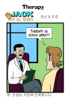 Therapy (정신과 치료)