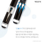 [카드뉴스] 예술작품 버금가는 당구큐…`금(金)사시`를 아시나요