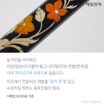 [카드뉴스] 예술작품 버금가는 당구큐…`금(金)사시`를 아시나요