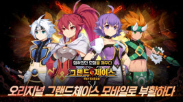 [리뷰] 모바일로 부활한 ‘그랜드체이스’, 최상의 조작 재미 살렸다
