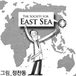 [필동정담] 동해연구회