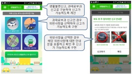 불법 주정차 신고 한번에...서울시, 기능 개선된 `서울스마트불편신고 앱` 23일 제공
