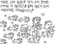 인기 웹툰 `야공만` 작가, 만화수익으로 염소사는 이유는?