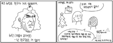 인기 웹툰 `야공만` 작가, 만화수익으로 염소사는 이유는?