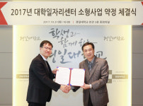 (주)춘일실업 | 경일대-대구고용센터, 대학일자리센터 사업 약정 체결