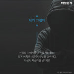 [카드뉴스] 입을 연 가해자의 고백 내가 그랬다(I Did That)