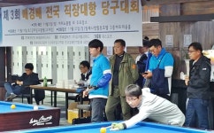 [매경 직장대항 당구]애버리지2.222, 하이런9점 직장당구 최고수 다 모였다(종합)