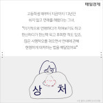 [카드뉴스] `독설 멘토` 고매력의 연애 신조