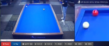 당구도 프로야구처럼 비디오로 판독한다?