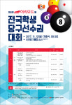 대학생 당구 유망주 가리는 ‘허리우드배 학생선수권대회’