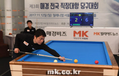 [포토]매경 직장대항 당구대회 고수는 누구? 
