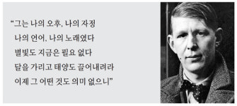 [허연의 책과 지성] W H 오든 (1907~1973)