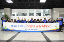 효성, 마포구 이웃들과 `사랑의 김장김치` 온정 나눠