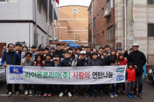라이온코리아, 사랑의 연탄 나눔 봉사 열어