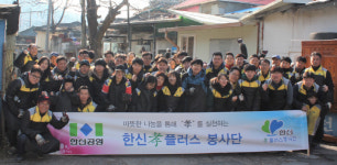 한신공영, 상계동서 사랑의 연탄배달 봉사활동 진행